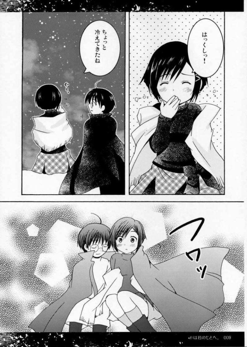 心は君のもとへ。 8ページ