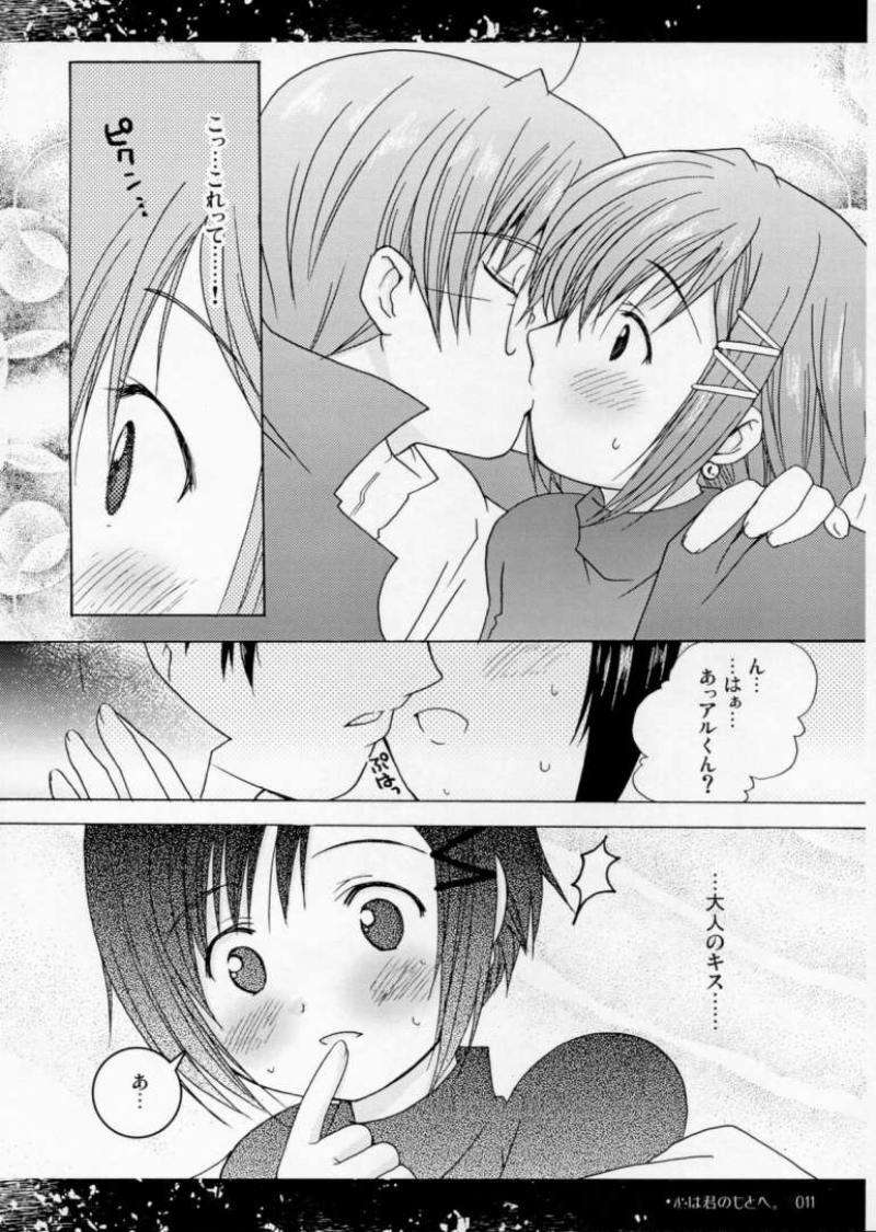 心は君のもとへ。 10ページ