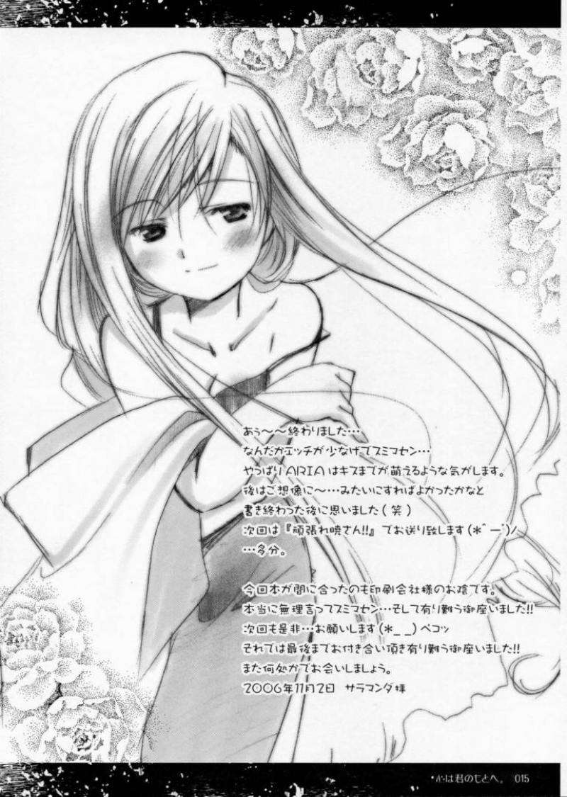 心は君のもとへ。 14ページ