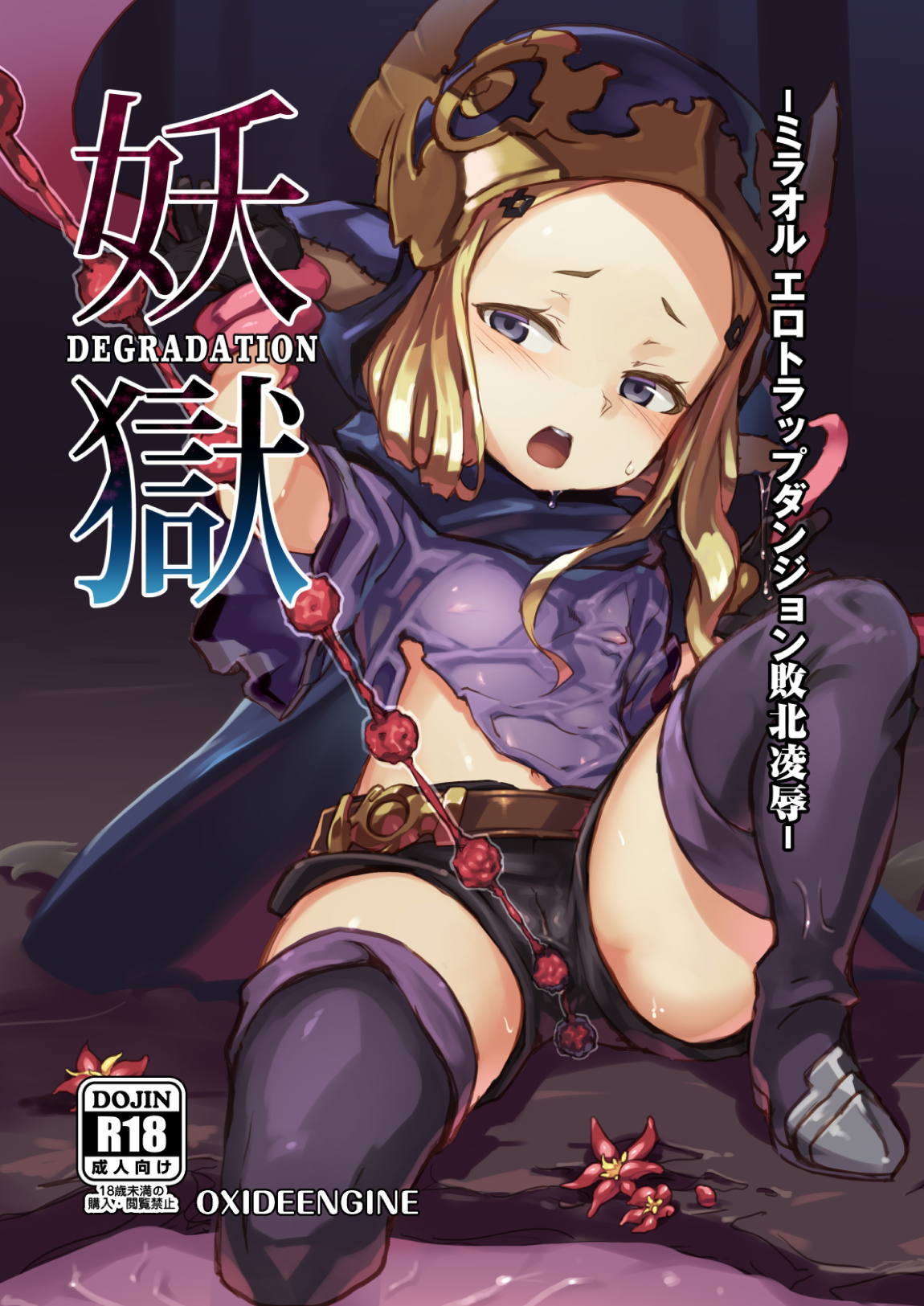 妖獄 DEGRADATION -ミラオル エロトラップダンジョン敗北凌辱- 1ページ