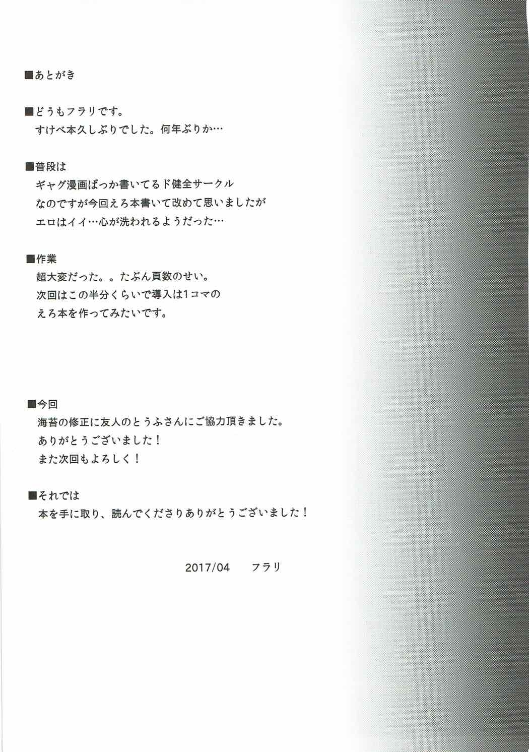 お姉ちゃんのすべきこと 47ページ
