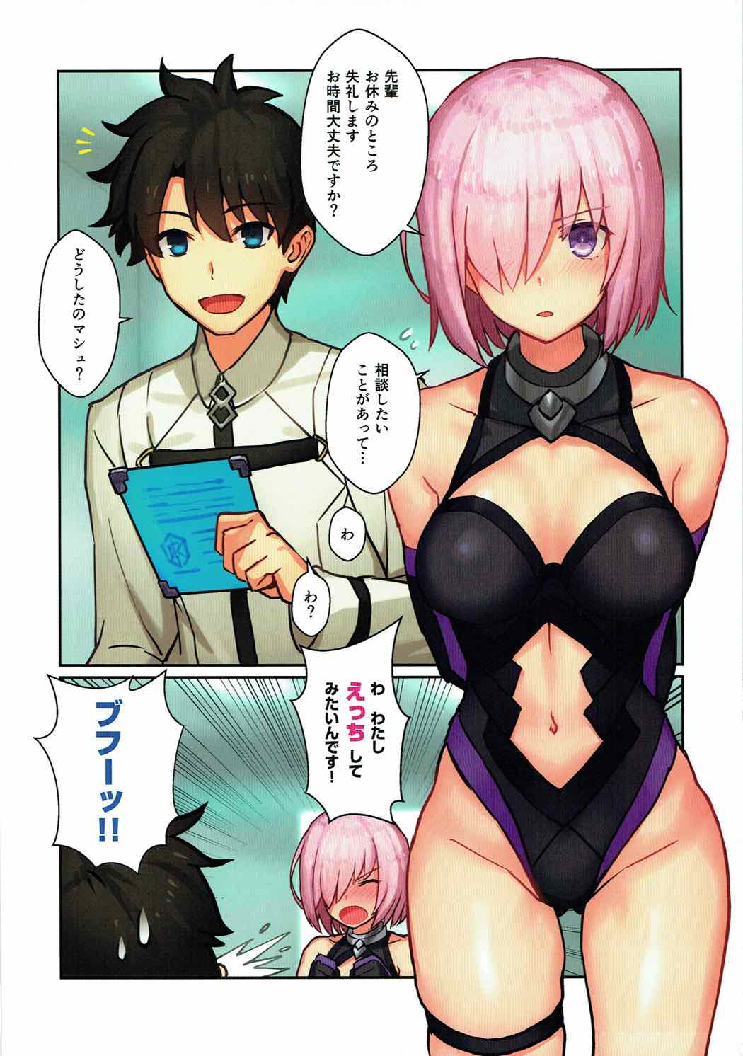 先輩、Hがしてみたいです。 2ページ