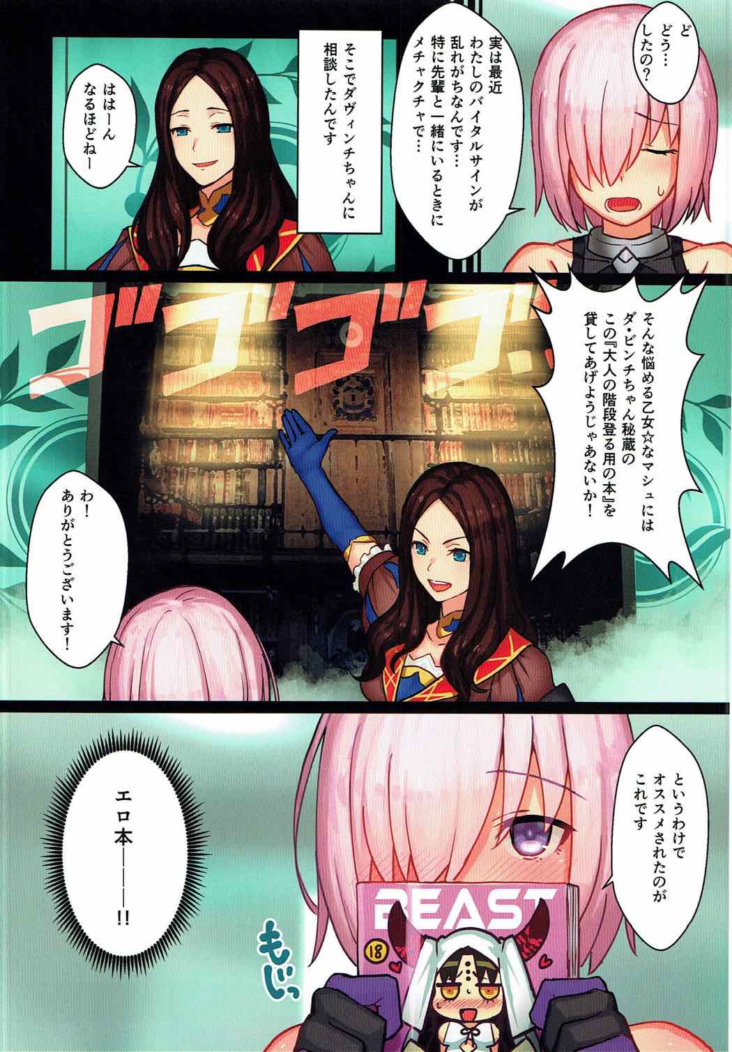 先輩、Hがしてみたいです。 3ページ