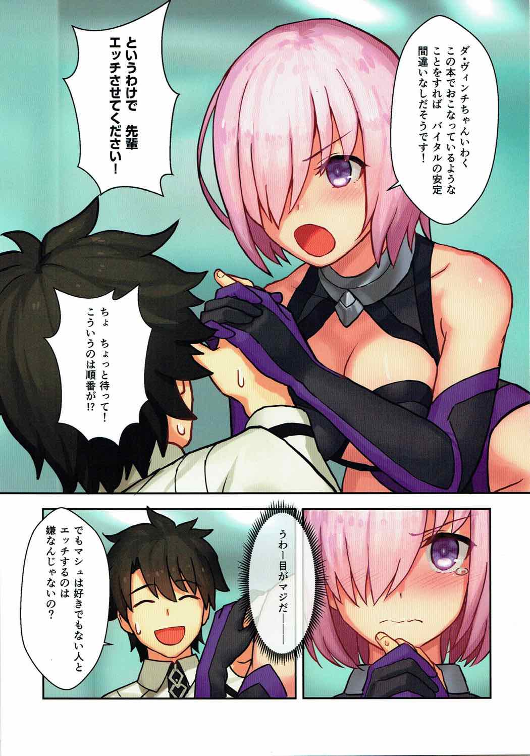 先輩、Hがしてみたいです。 4ページ