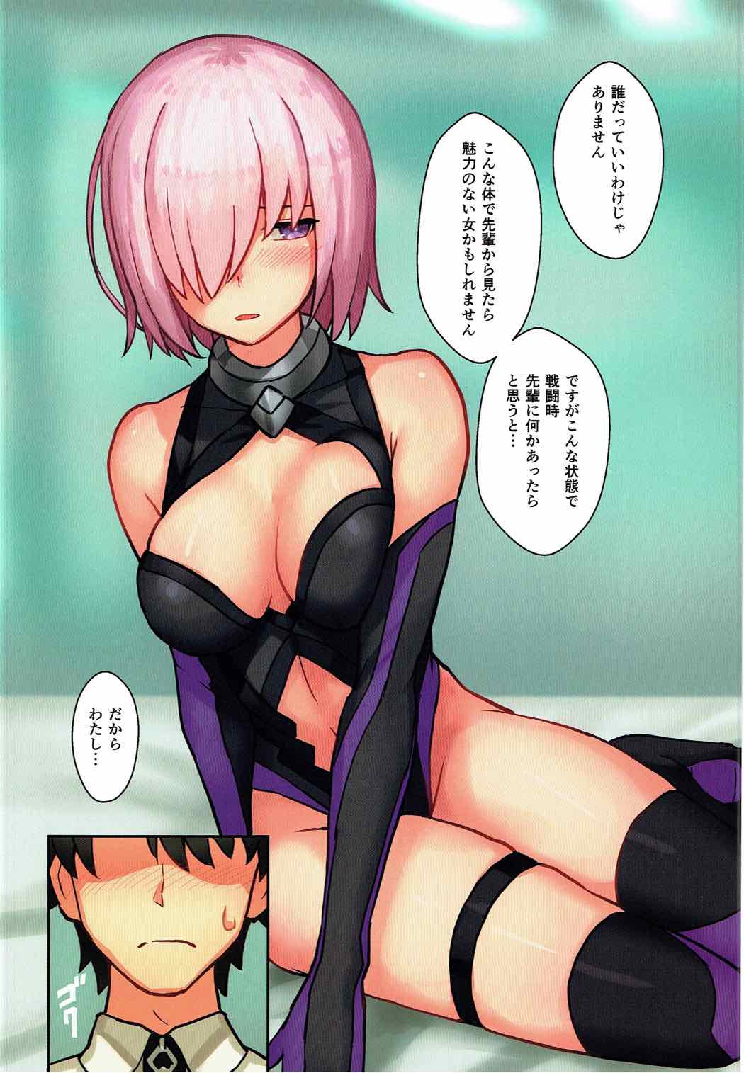 先輩、Hがしてみたいです。 5ページ