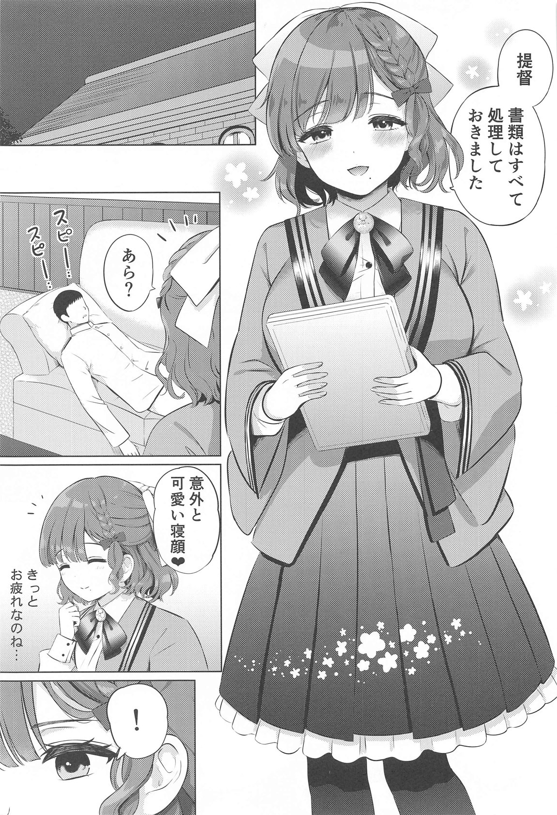 夜の朝日 2ページ