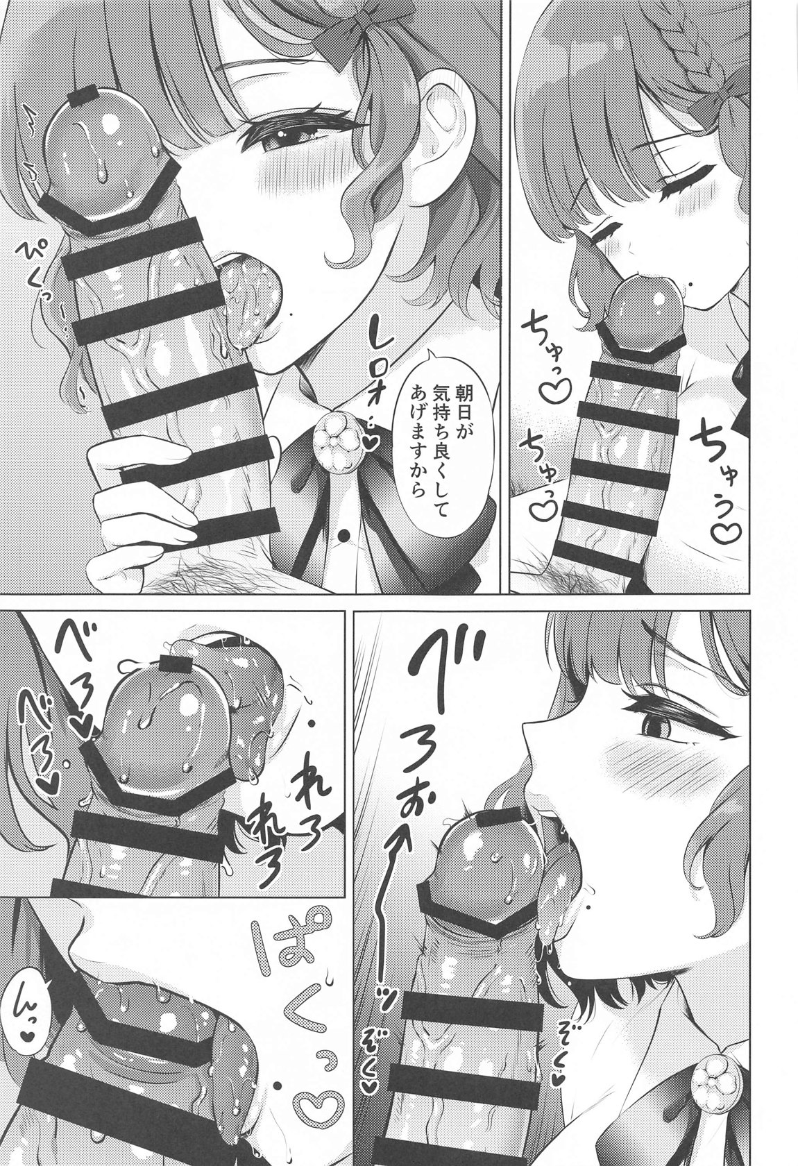 夜の朝日 4ページ