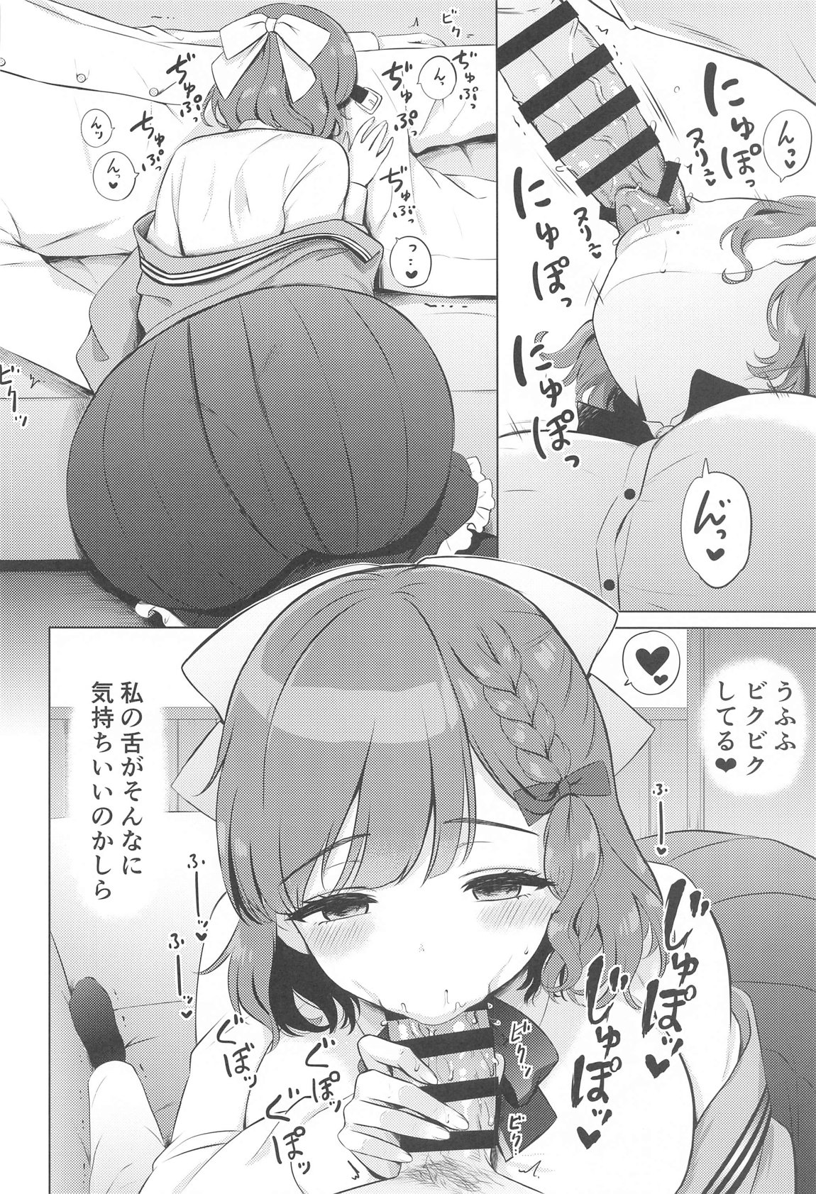 夜の朝日 5ページ