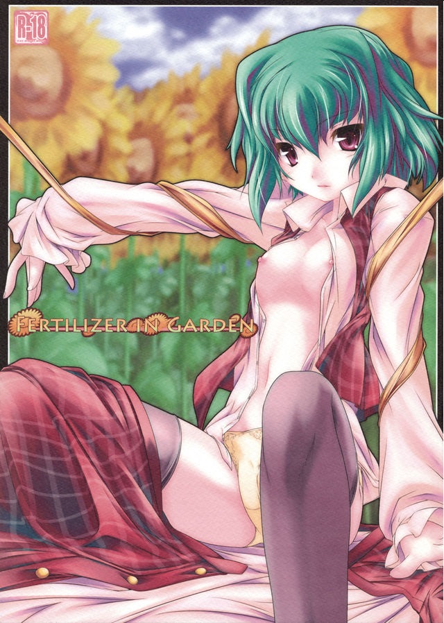 FERTILIZER IN GARDEN 1ページ