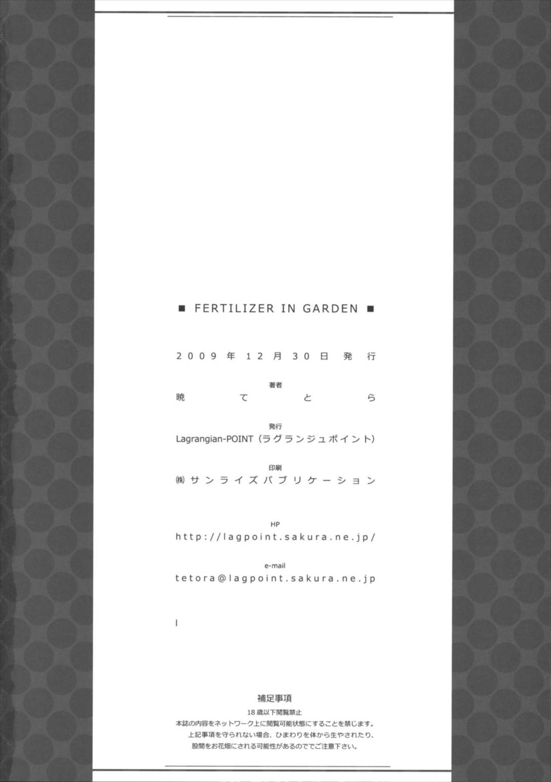 FERTILIZER IN GARDEN 17ページ