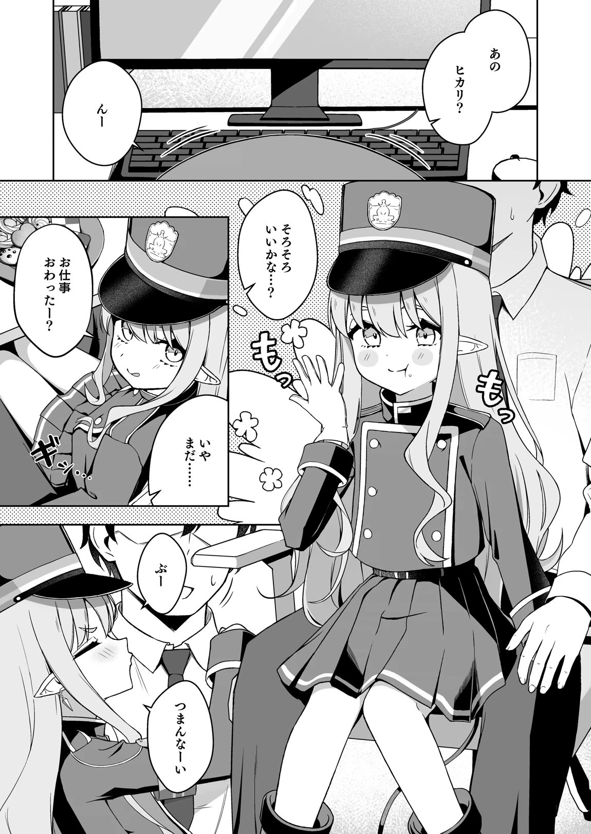 ヒカリと”あそぶ”だけの話 2ページ