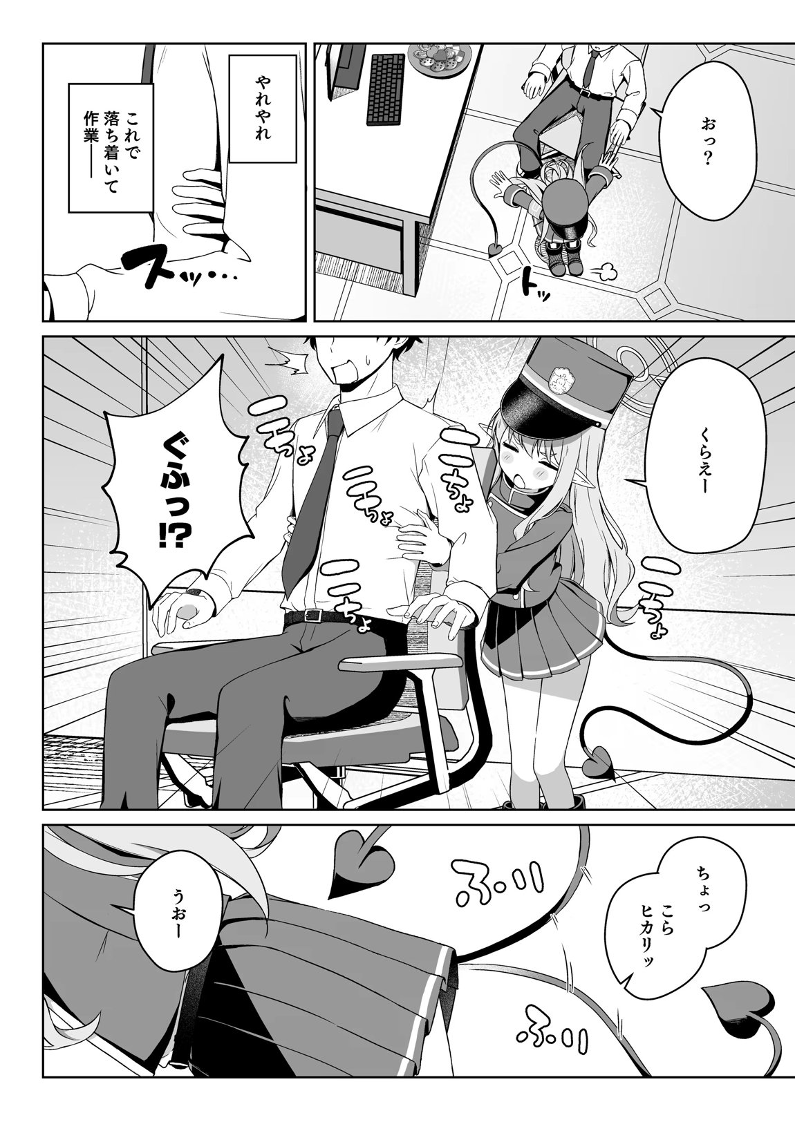 ヒカリと”あそぶ”だけの話 3ページ