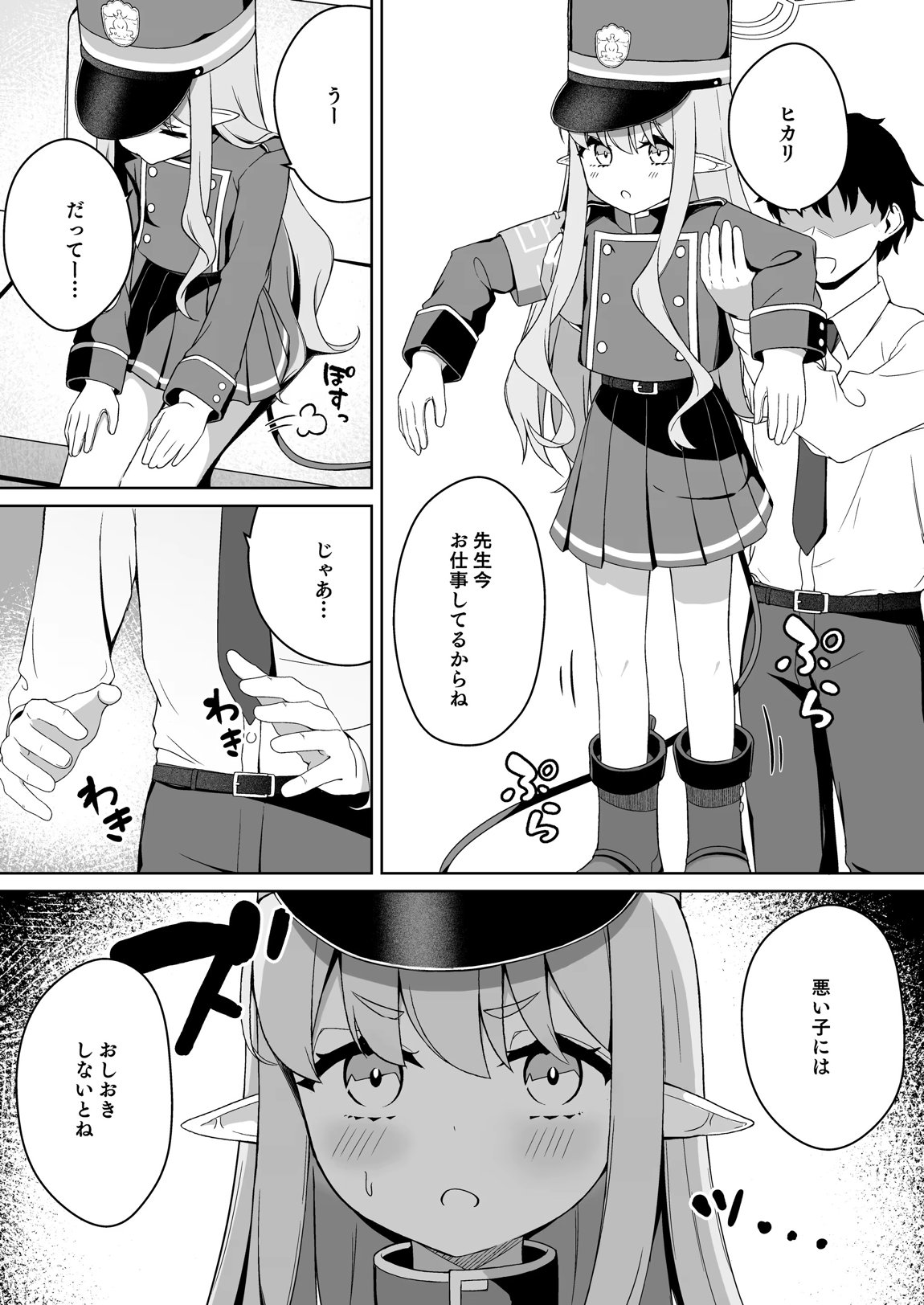 ヒカリと”あそぶ”だけの話 4ページ