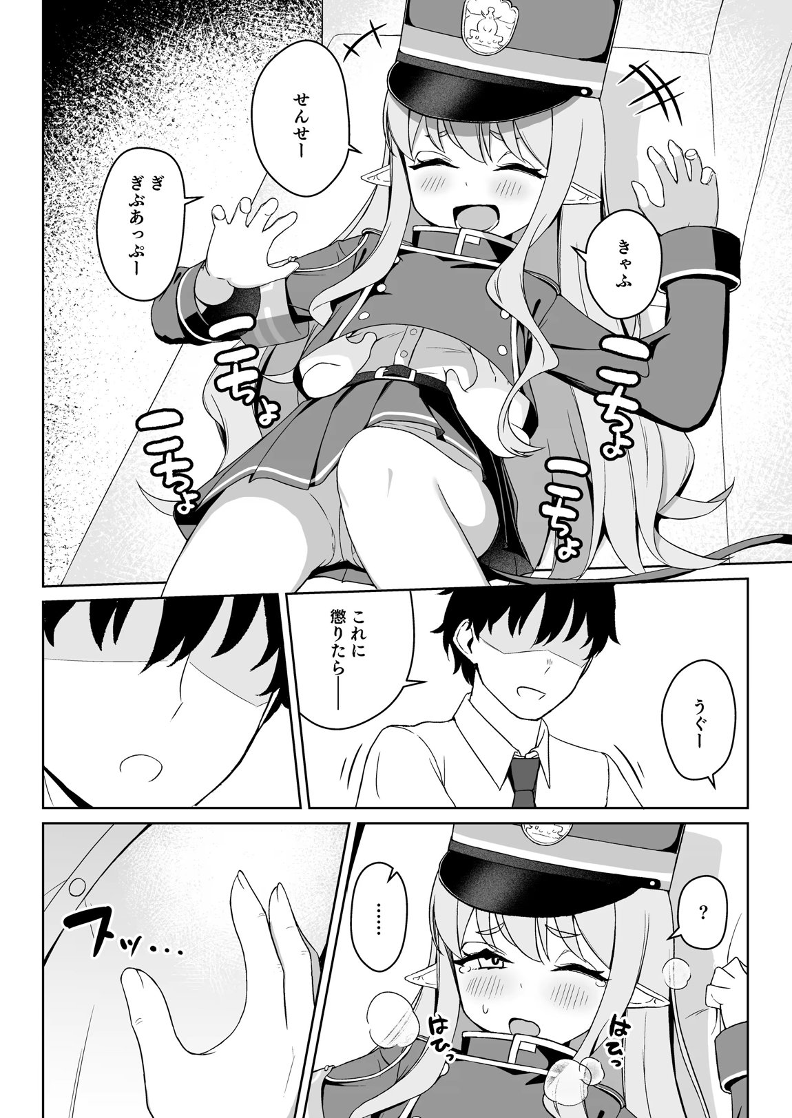 ヒカリと”あそぶ”だけの話 5ページ