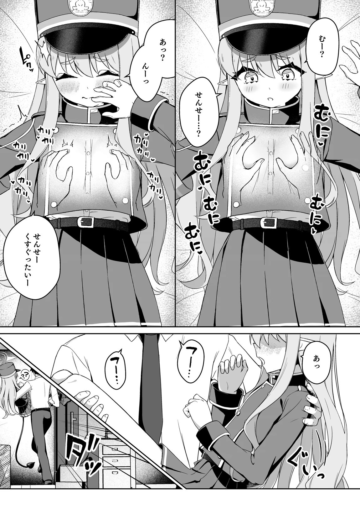 ヒカリと”あそぶ”だけの話 6ページ