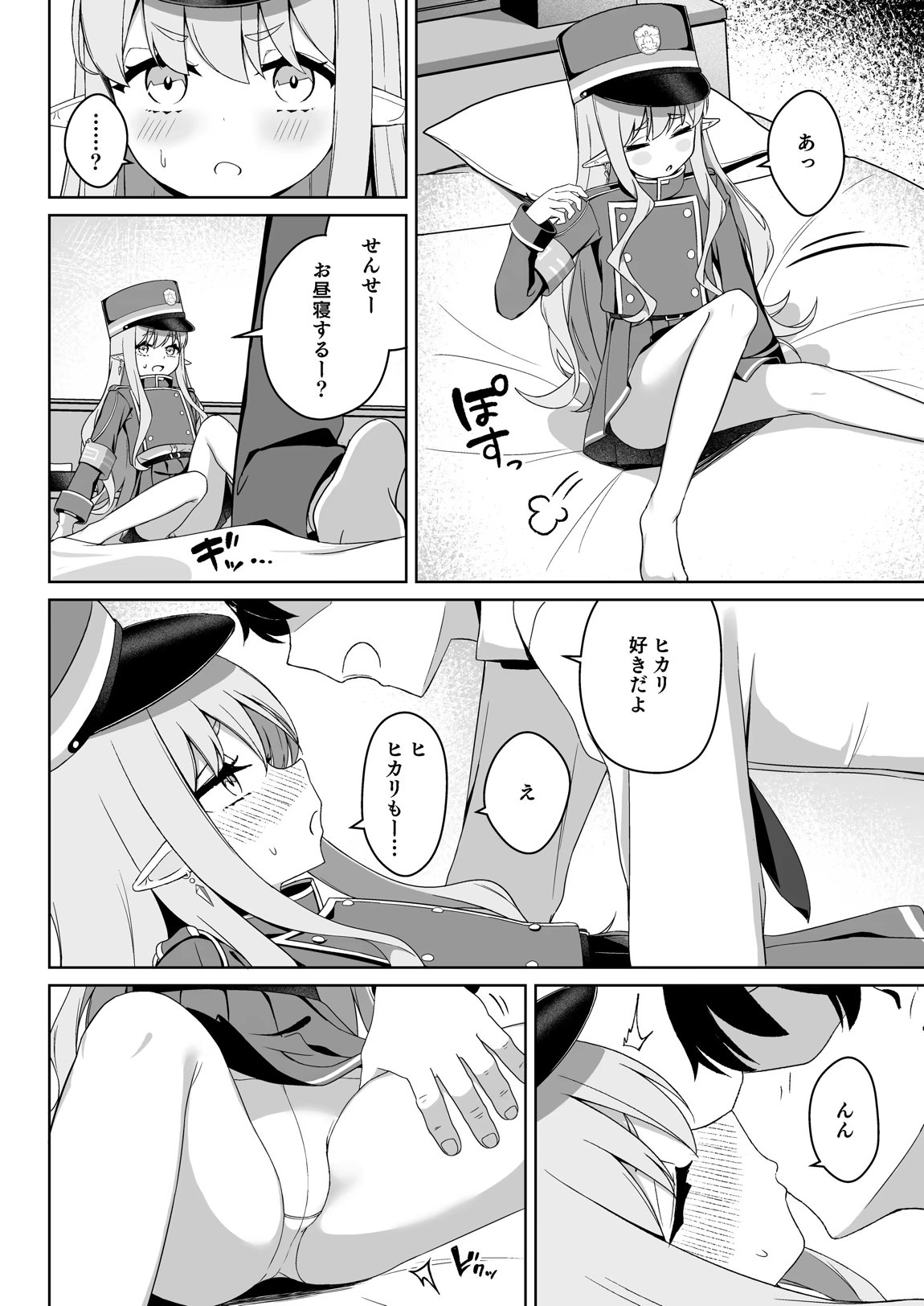 ヒカリと”あそぶ”だけの話 7ページ
