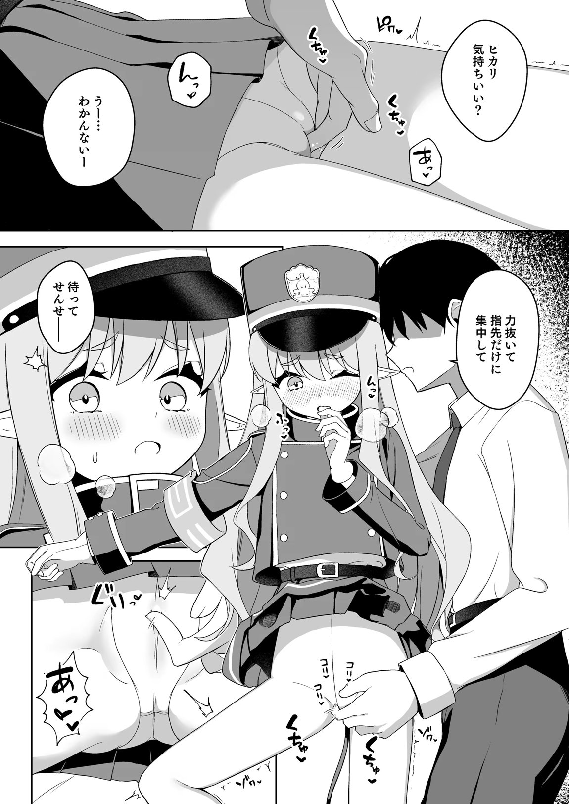ヒカリと”あそぶ”だけの話 8ページ