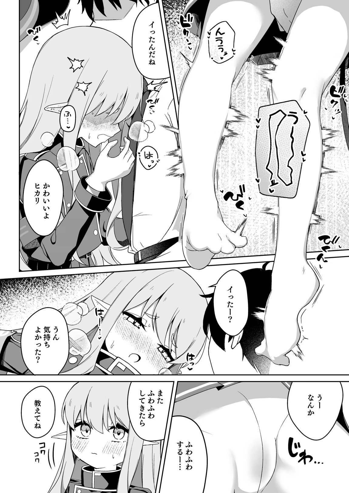 ヒカリと”あそぶ”だけの話 9ページ