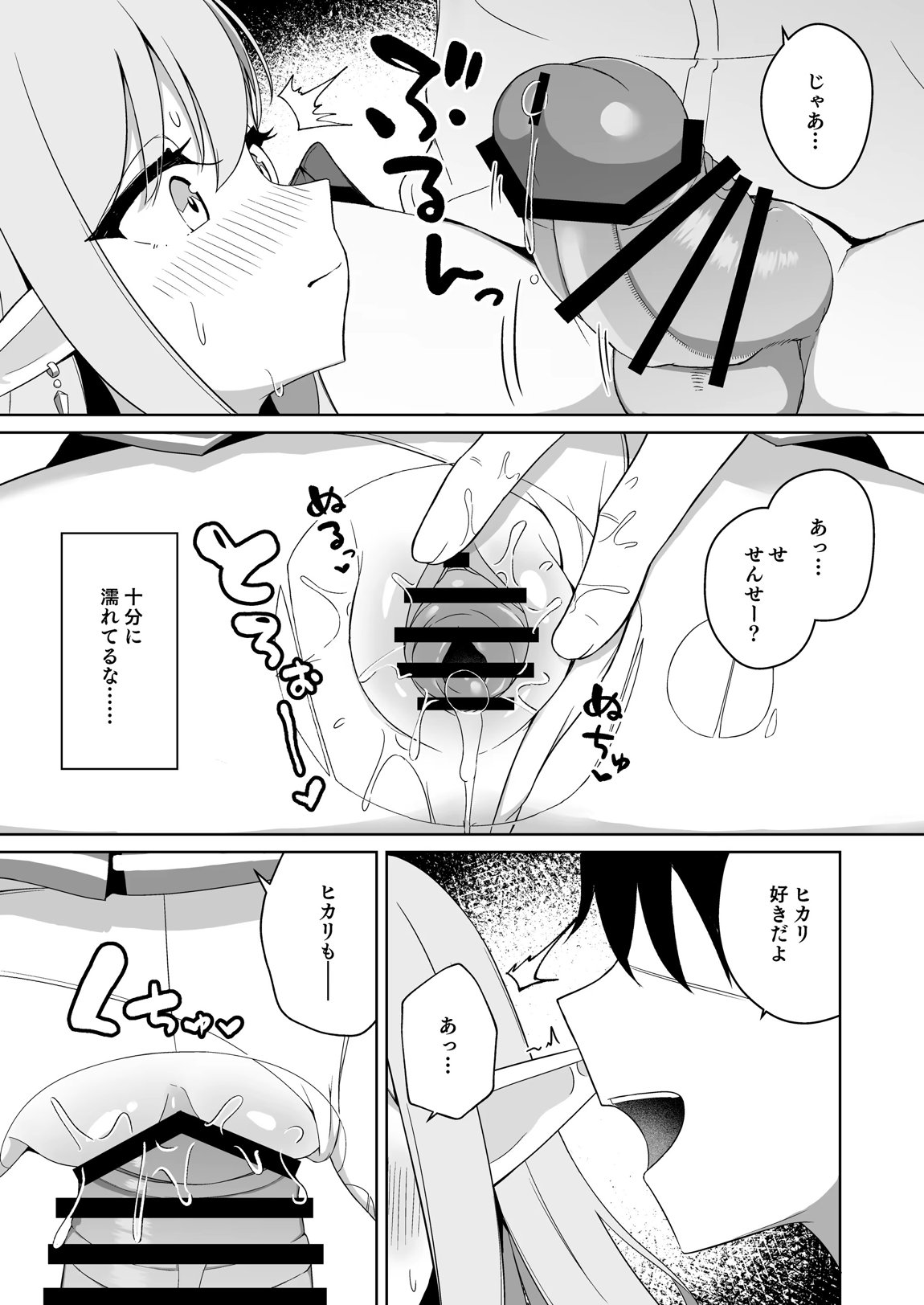 ヒカリと”あそぶ”だけの話 10ページ