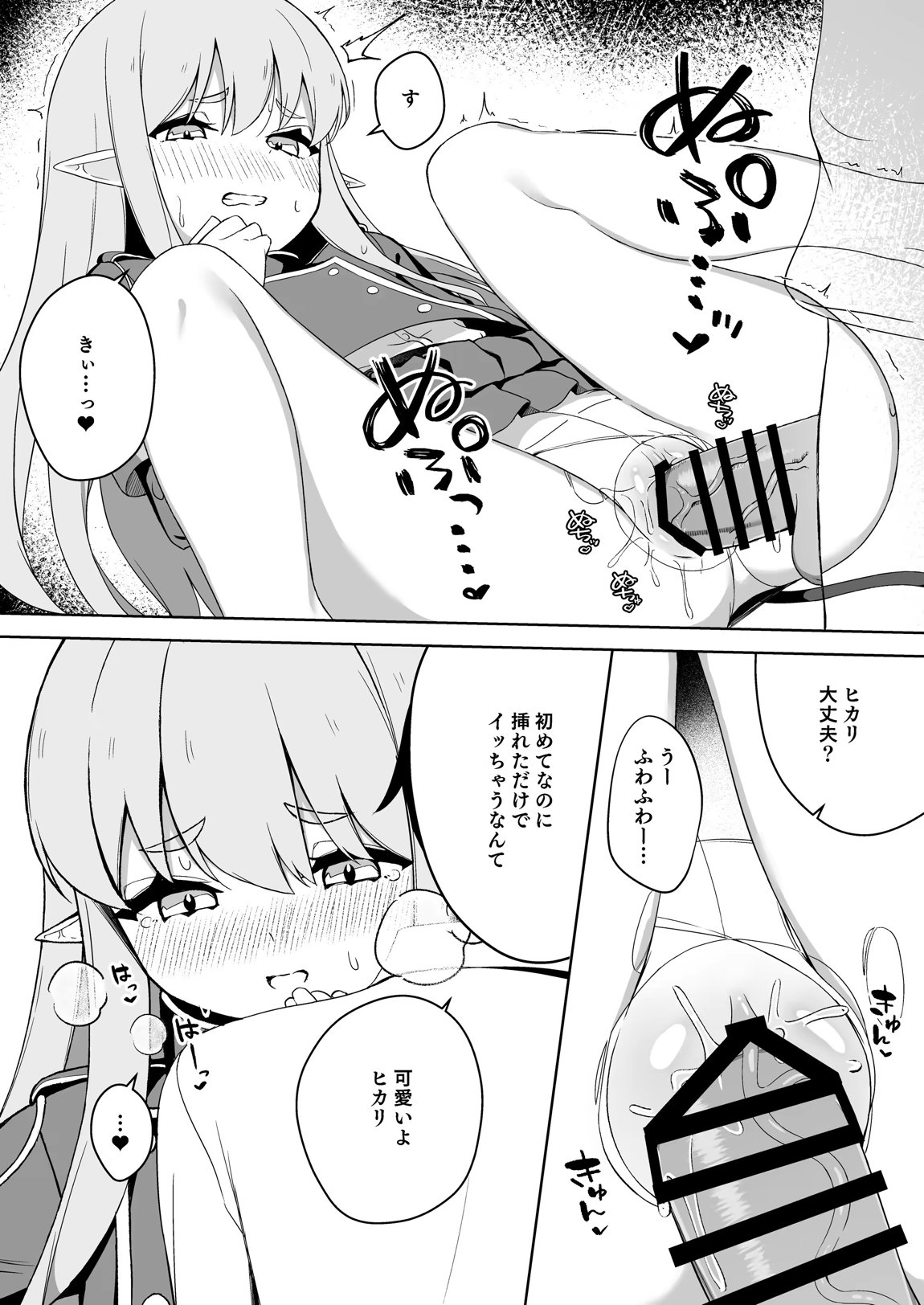 ヒカリと”あそぶ”だけの話 11ページ