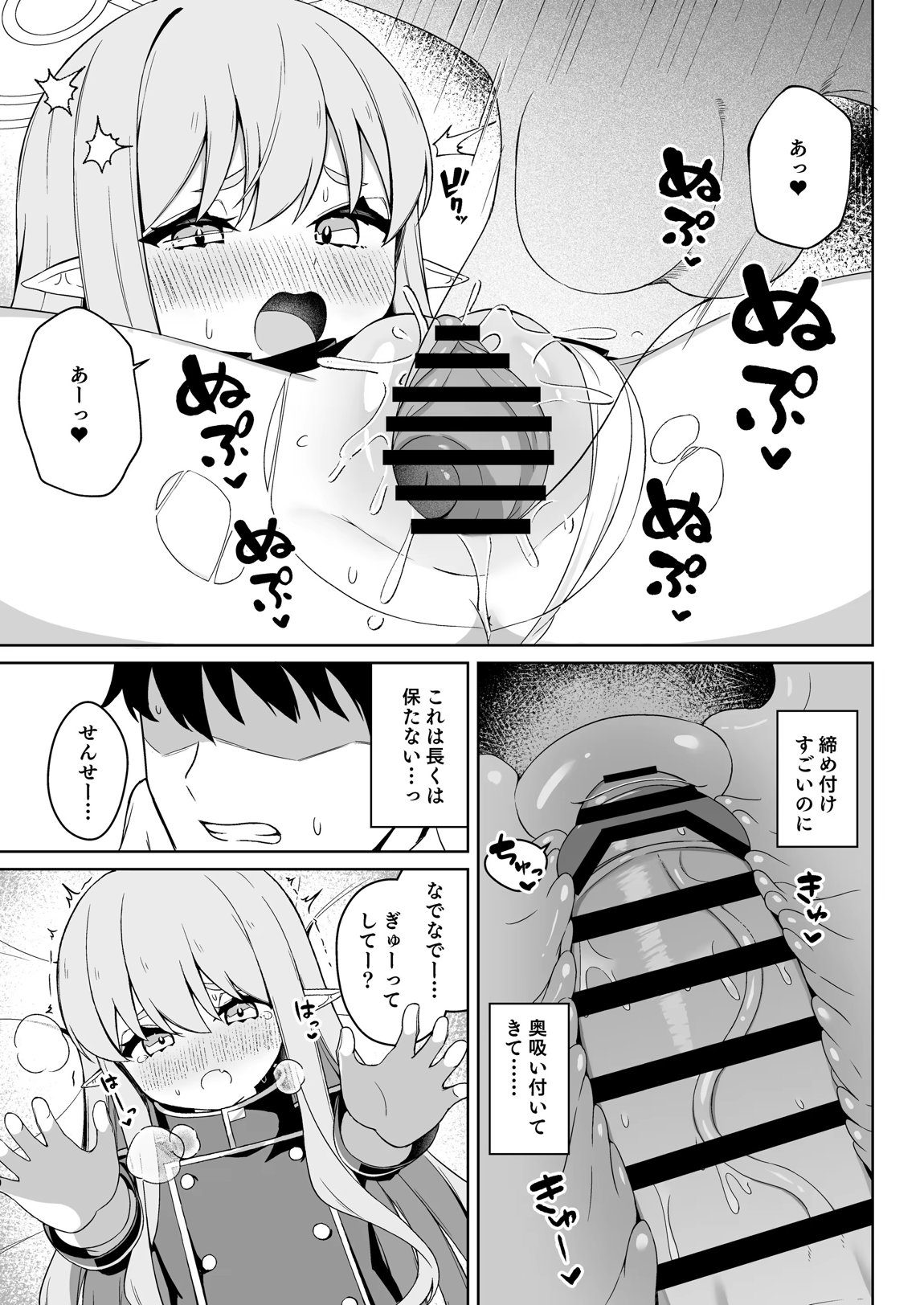 ヒカリと”あそぶ”だけの話 12ページ