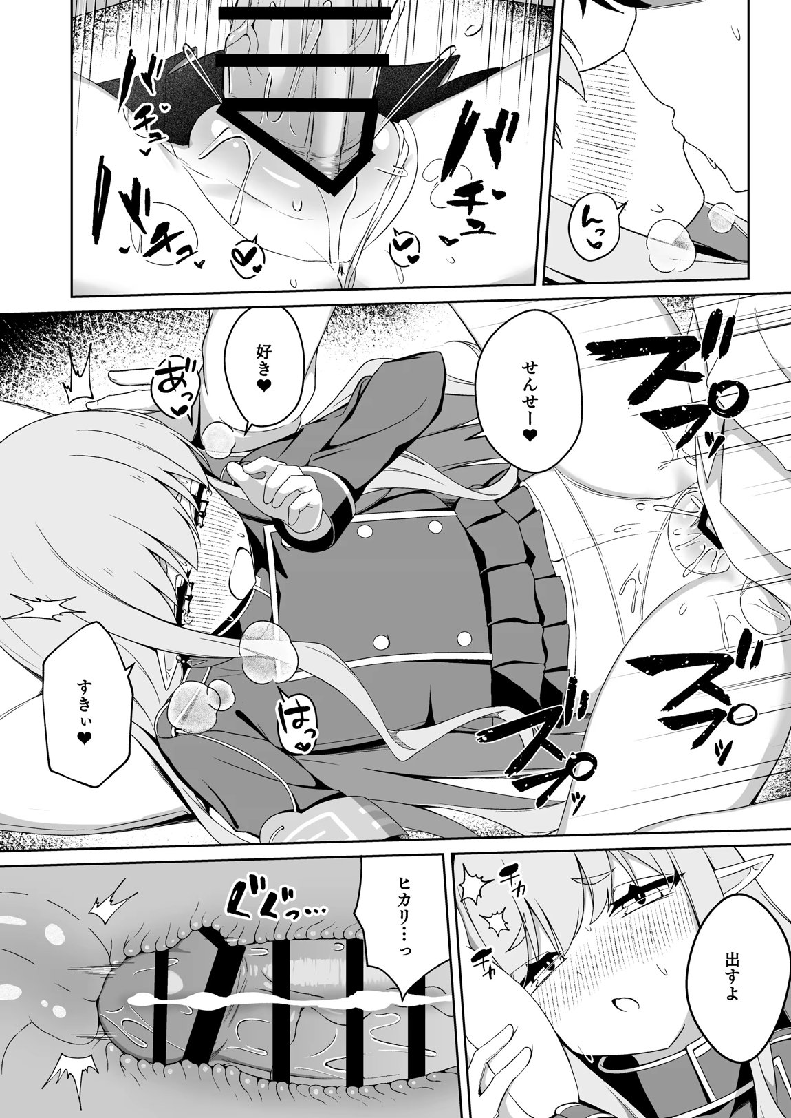 ヒカリと”あそぶ”だけの話 13ページ