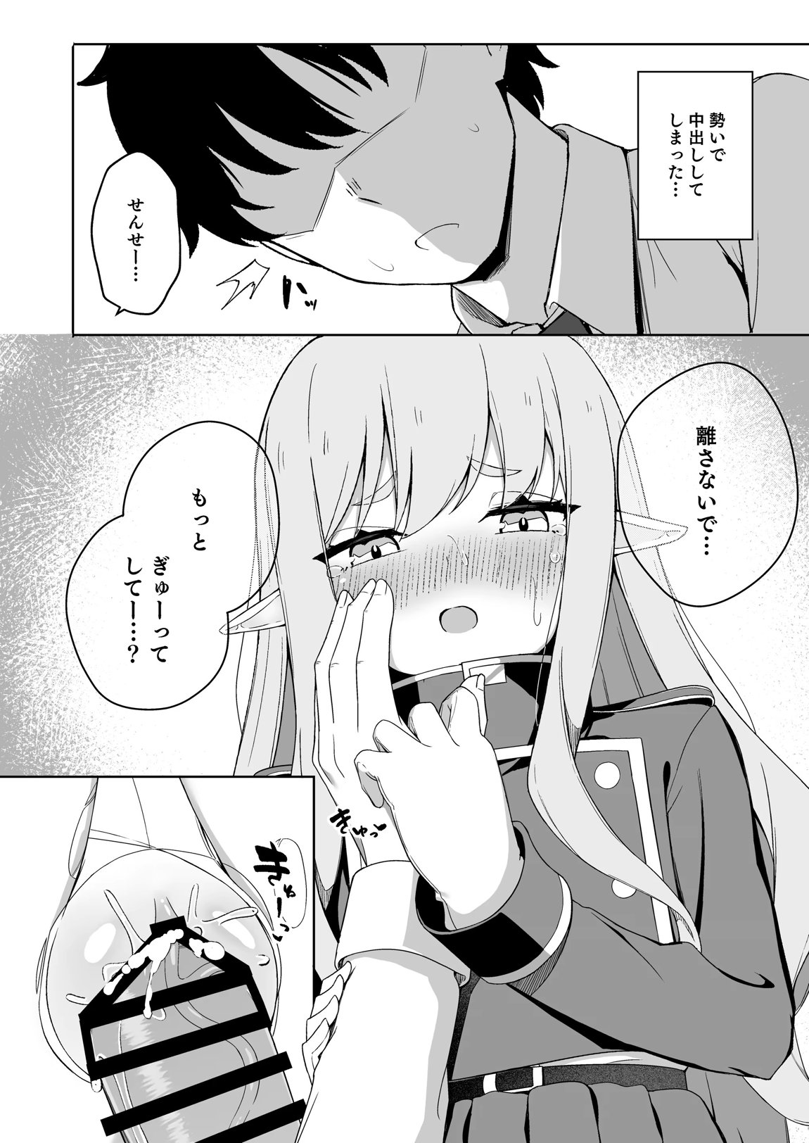 ヒカリと”あそぶ”だけの話 15ページ