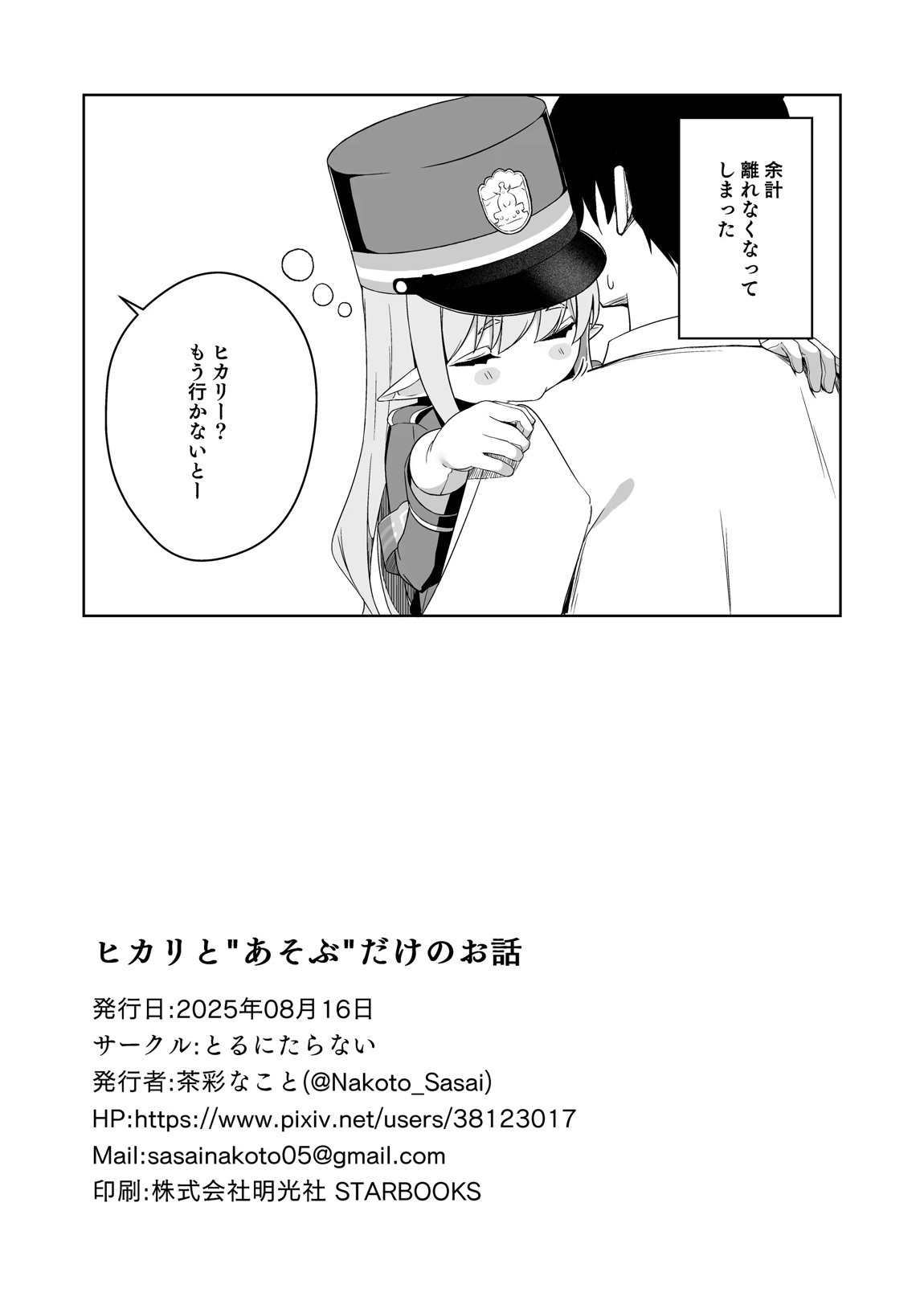 ヒカリと”あそぶ”だけの話 19ページ