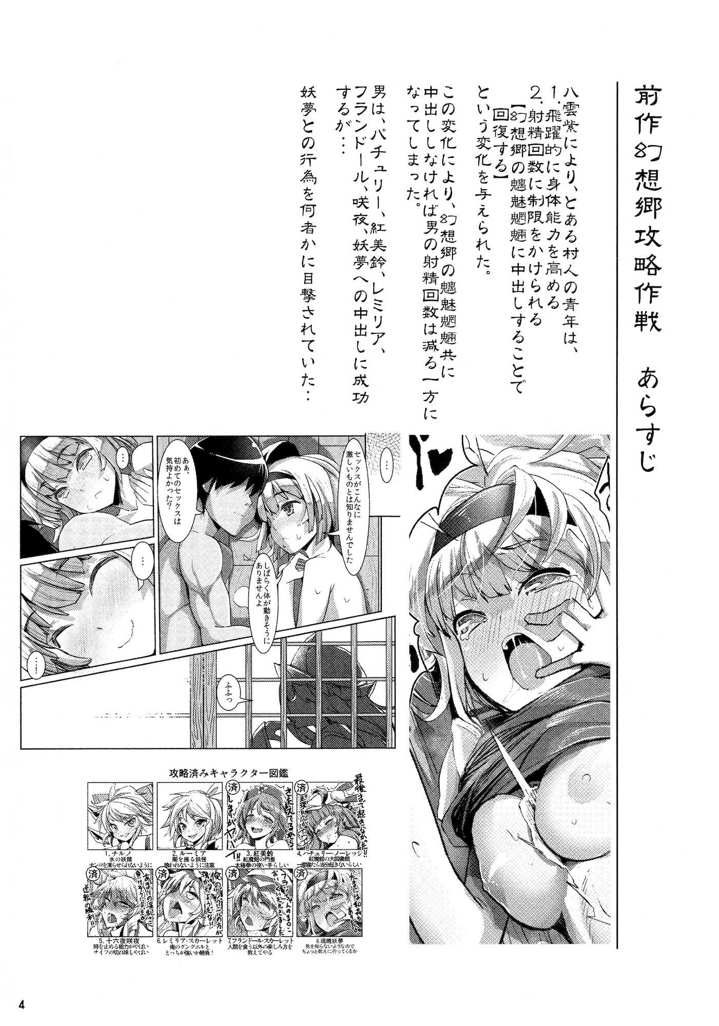 幻想郷攻略作戦 八雲紫･西行寺幽々子編 3ページ