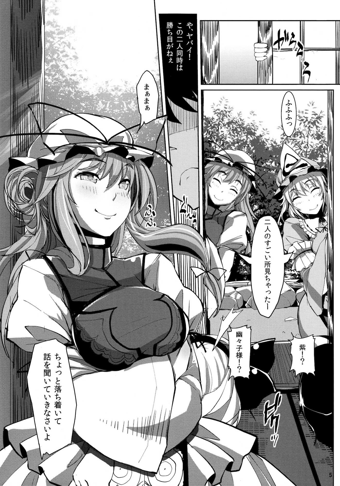 幻想郷攻略作戦 八雲紫･西行寺幽々子編 4ページ