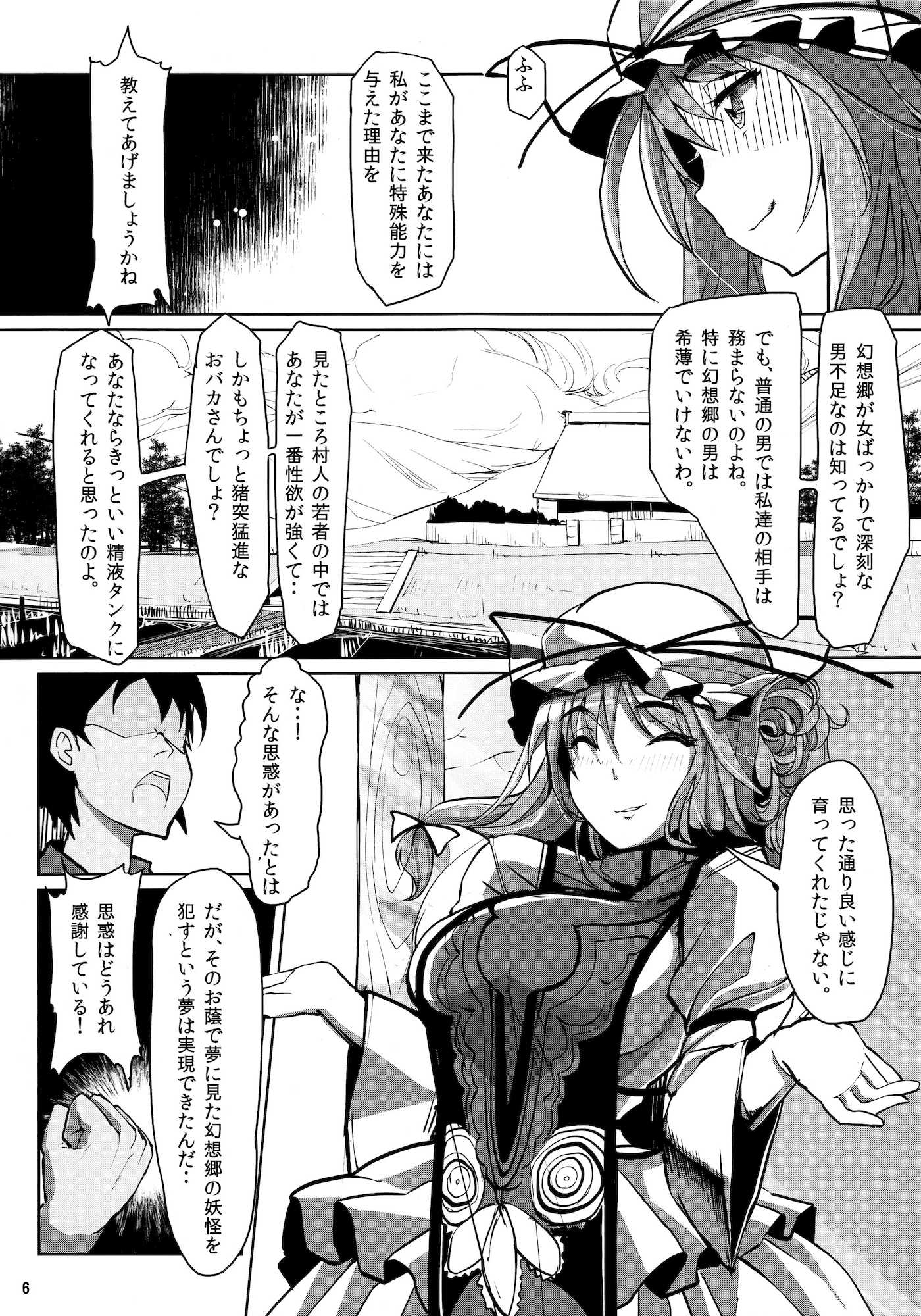 幻想郷攻略作戦 八雲紫･西行寺幽々子編 5ページ