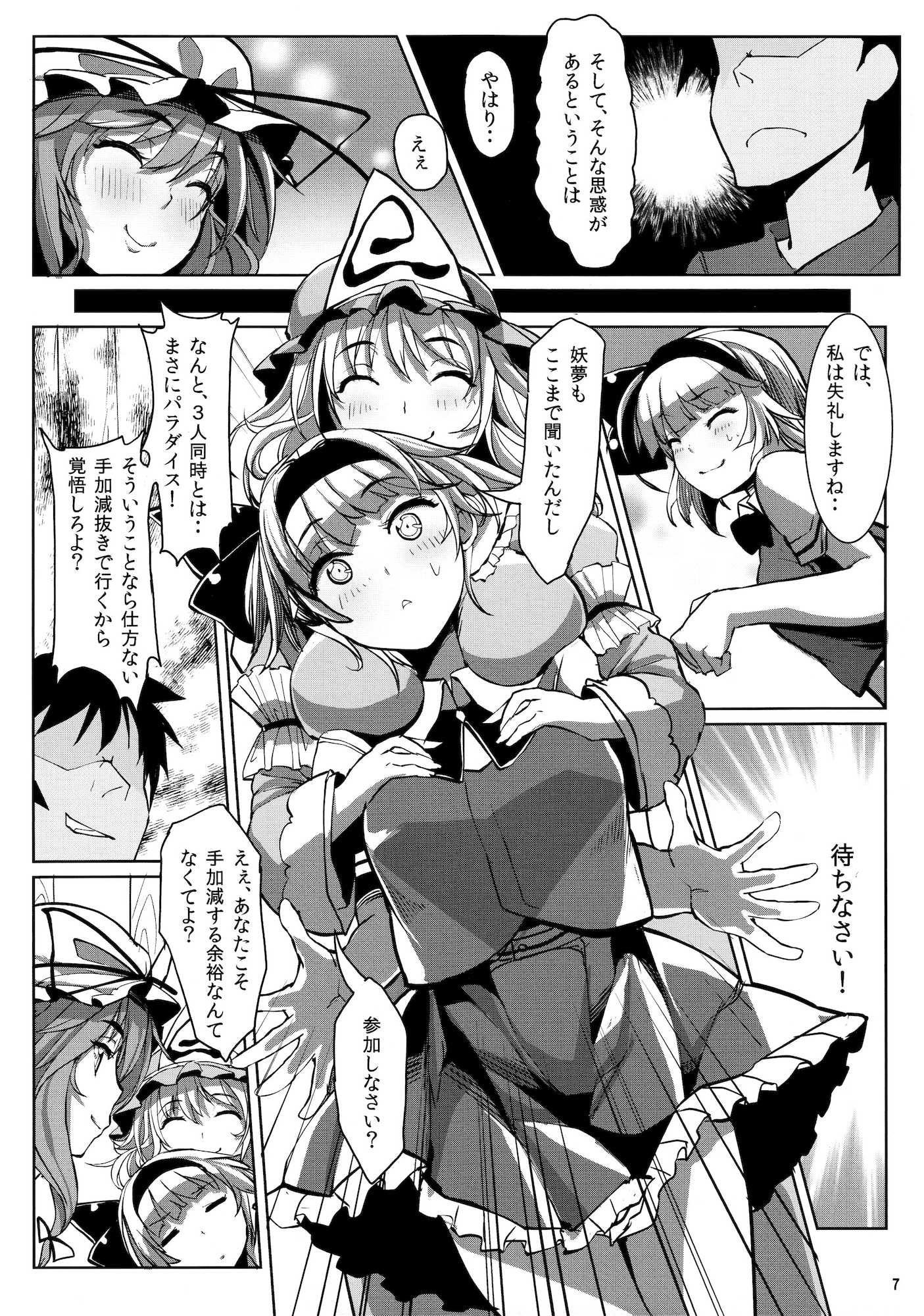 幻想郷攻略作戦 八雲紫･西行寺幽々子編 6ページ