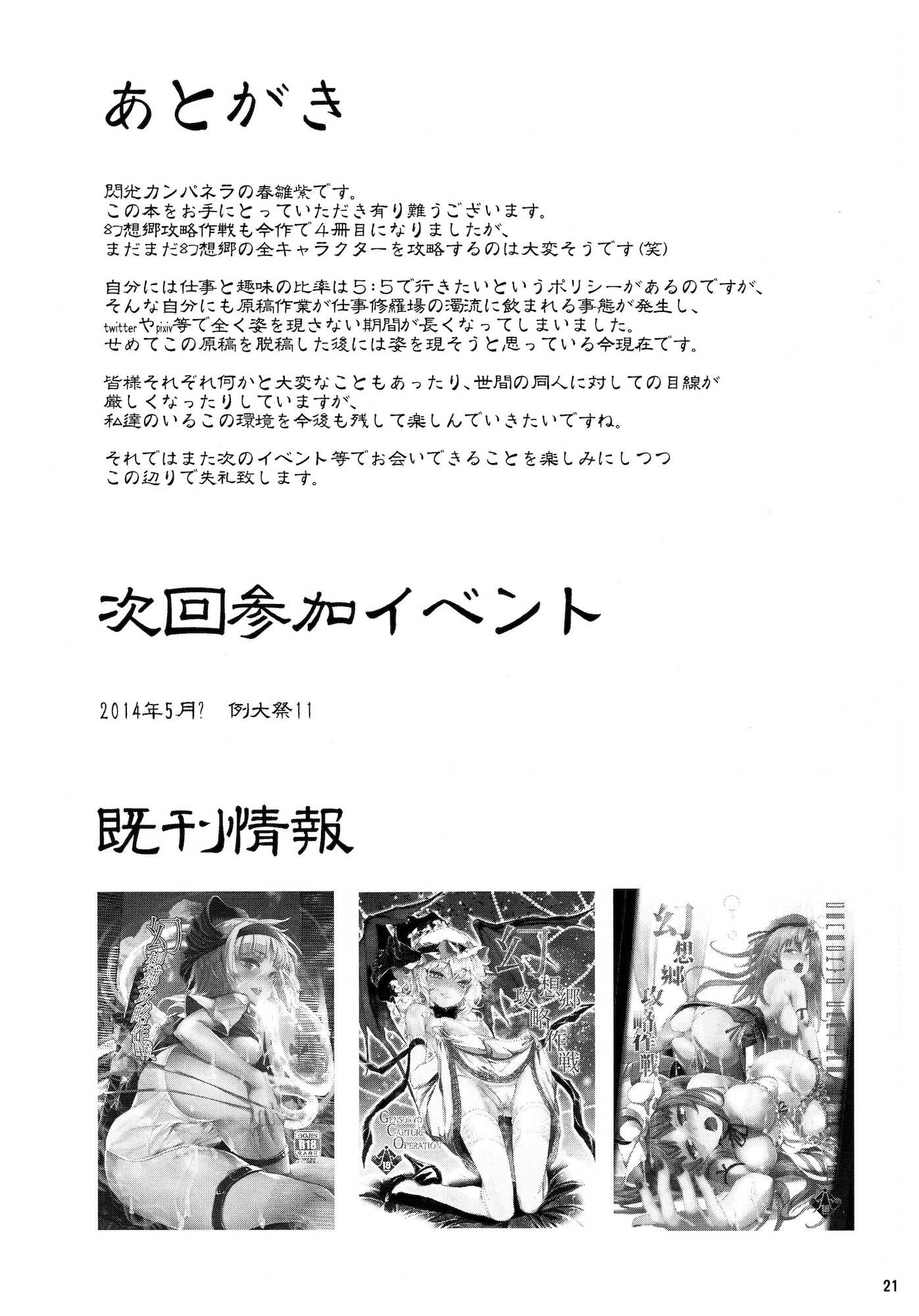 幻想郷攻略作戦 八雲紫･西行寺幽々子編 20ページ