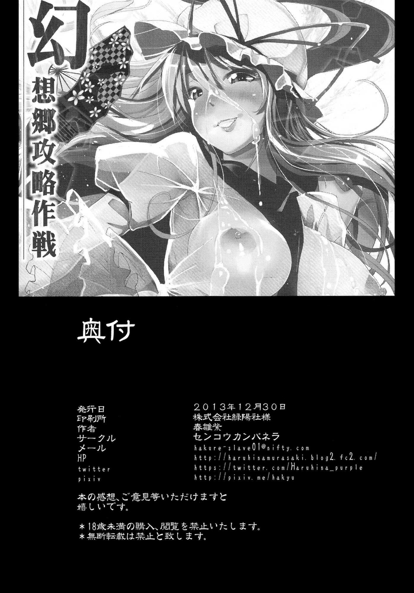 幻想郷攻略作戦 八雲紫･西行寺幽々子編 21ページ