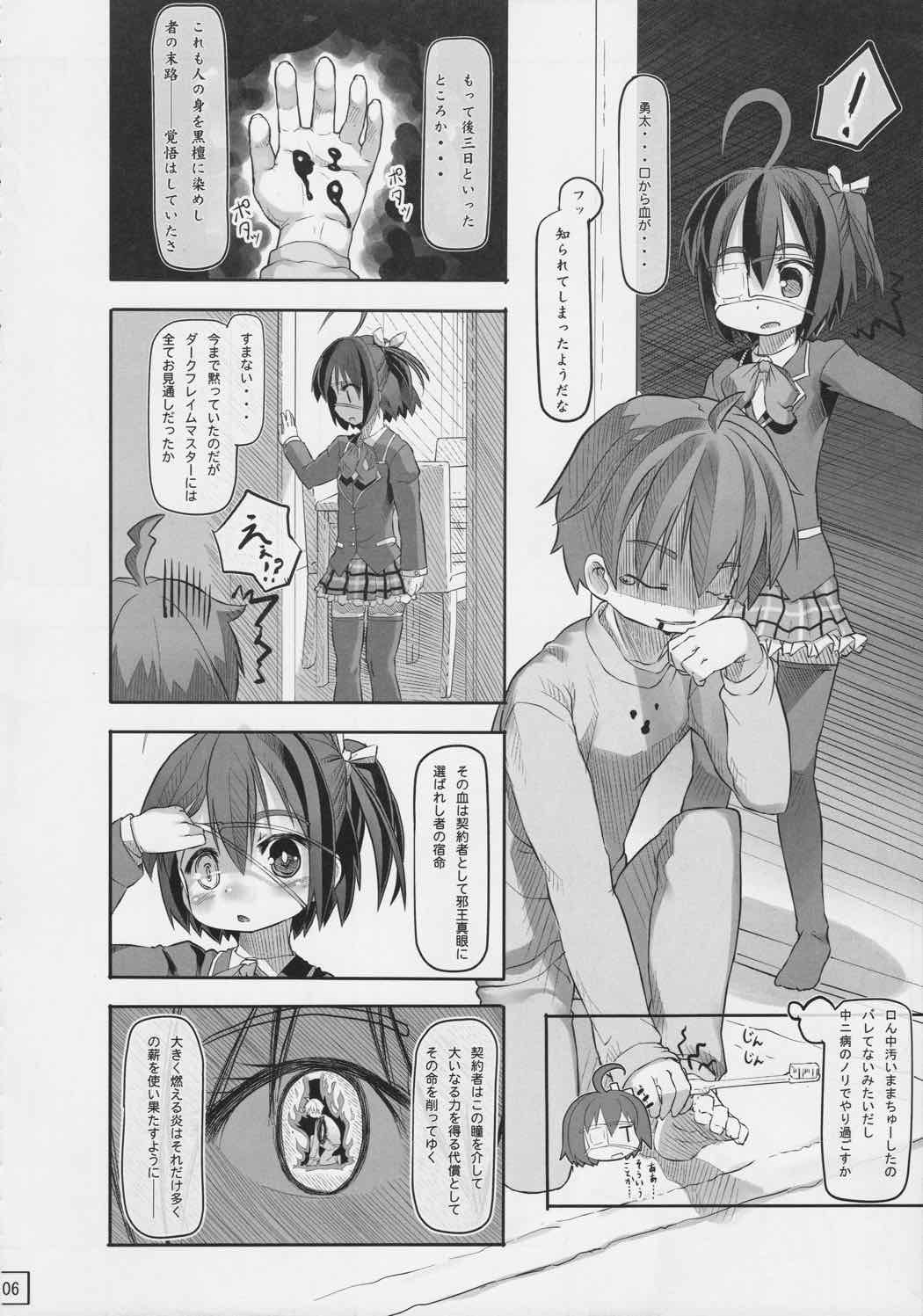 俺と六花の子供は邪王真眼を持つ闇の炎の使い手できっと最強だ! 7ページ
