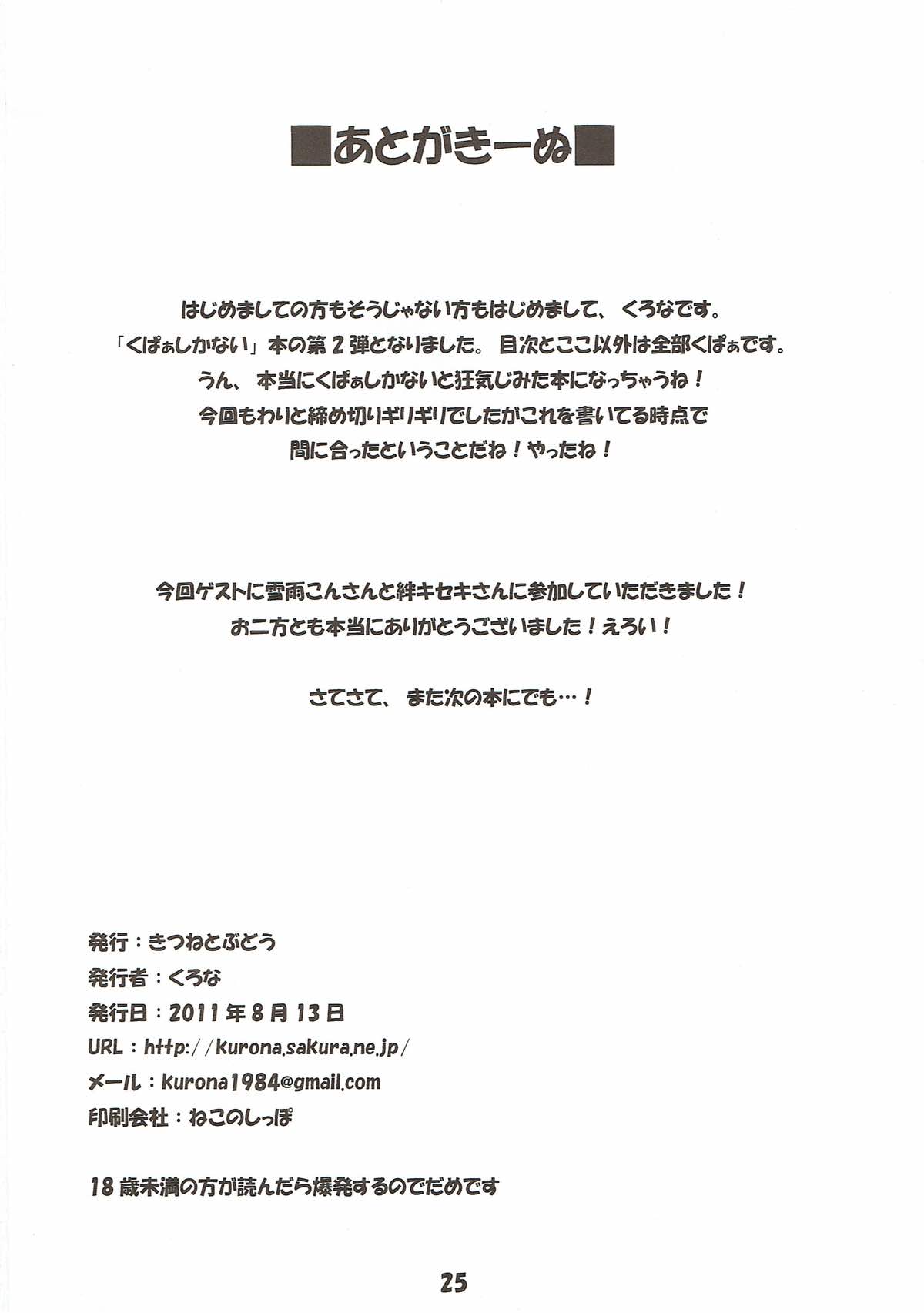 幻想郷くぱぁ本２ 25ページ
