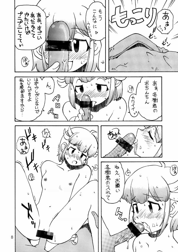 トウウ腐屋 桃 5ページ