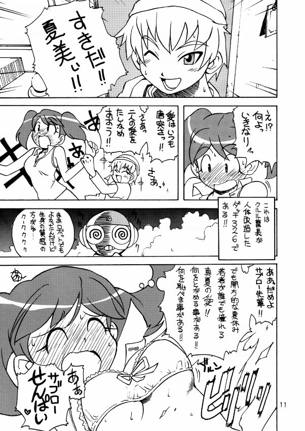 トウウ腐屋 桃 8ページ