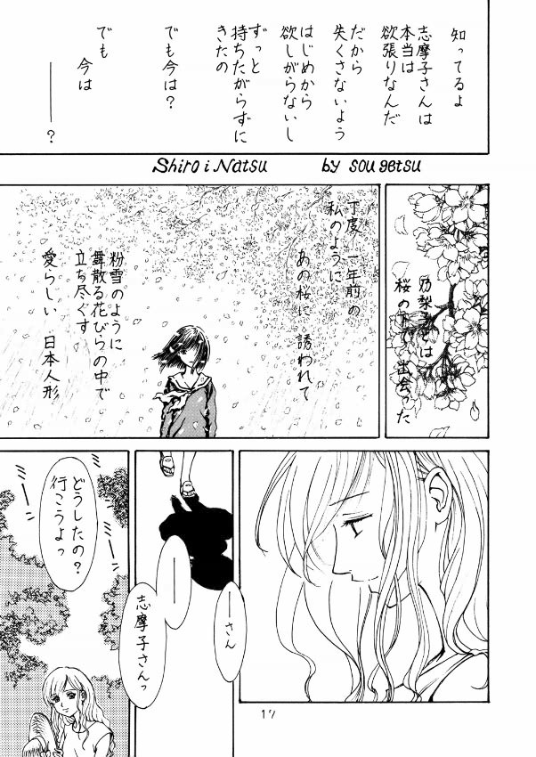 トウウ腐屋 桃 14ページ