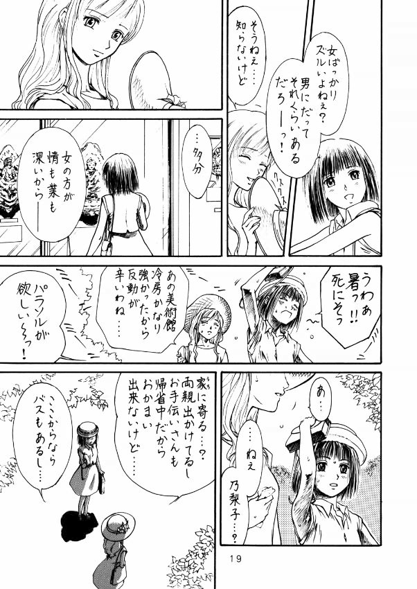 トウウ腐屋 桃 16ページ