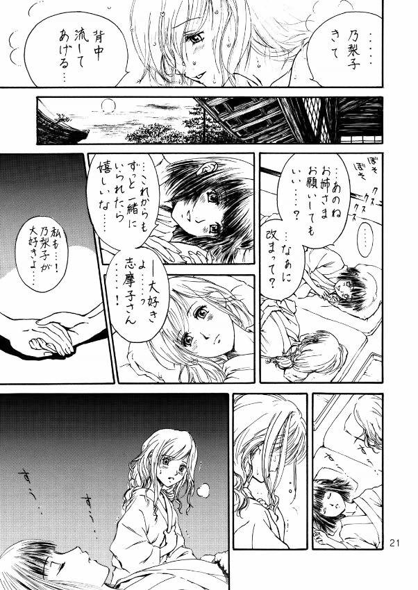 トウウ腐屋 桃 18ページ
