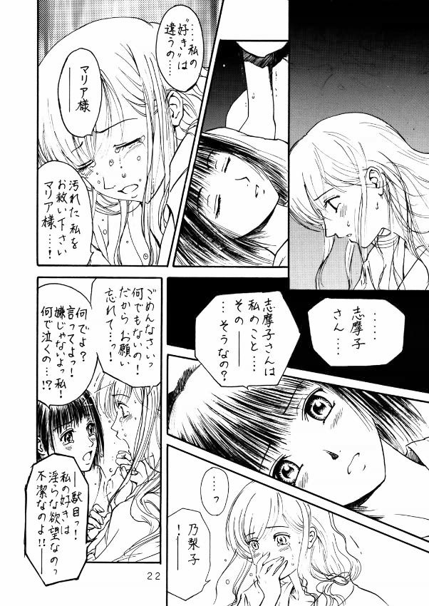 トウウ腐屋 桃 19ページ