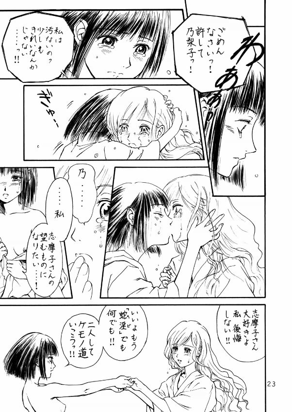 トウウ腐屋 桃 20ページ