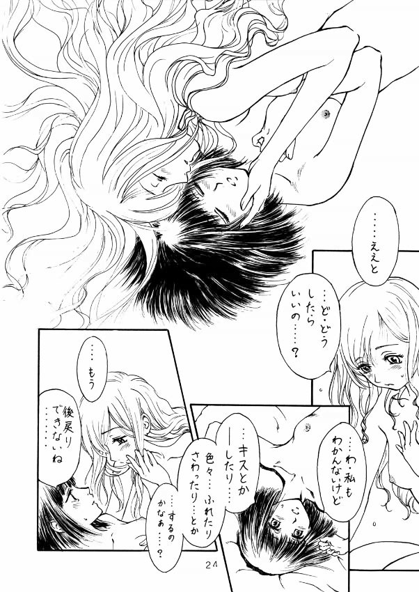 トウウ腐屋 桃 21ページ