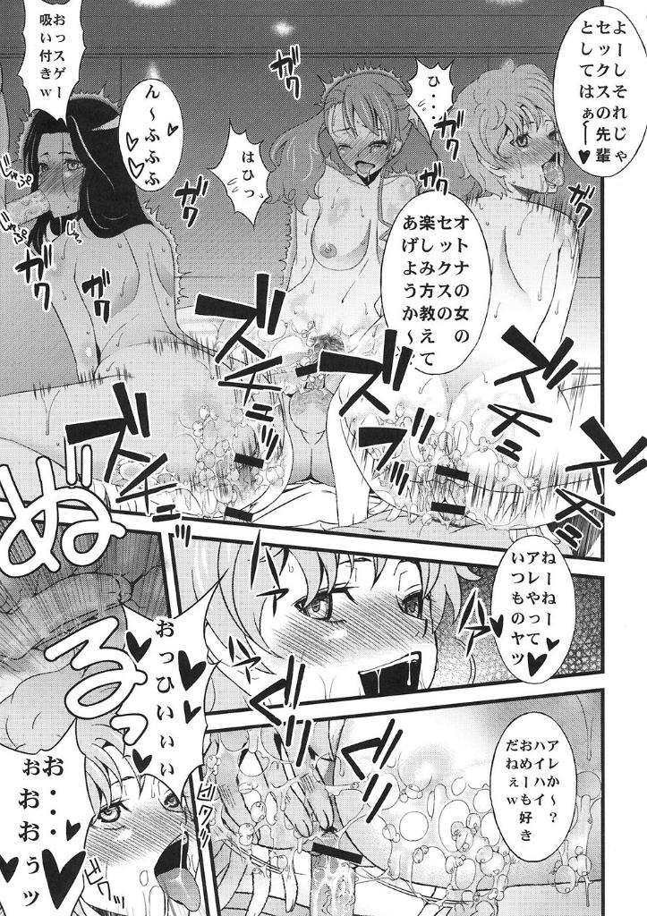 あなるせっくす 8ページ