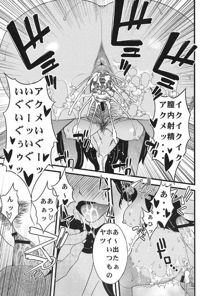 あなるせっくす 12ページ