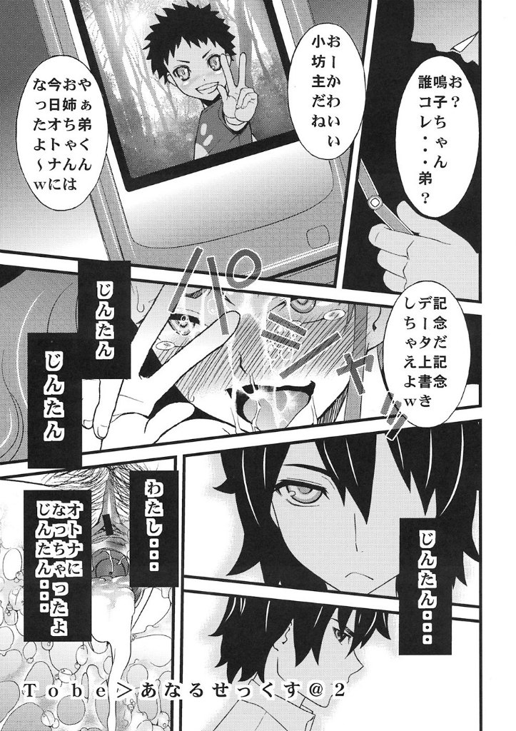 あなるせっくす 24ページ