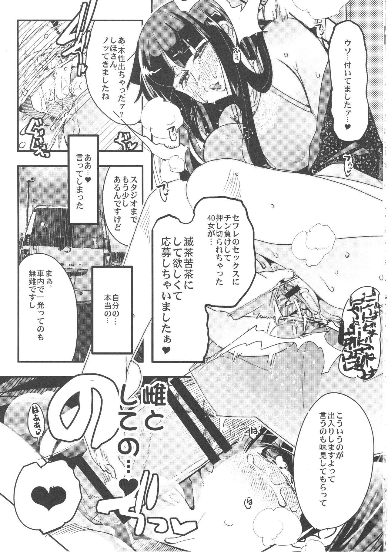 完全素人美熟女デビューしほ40歳 9ページ