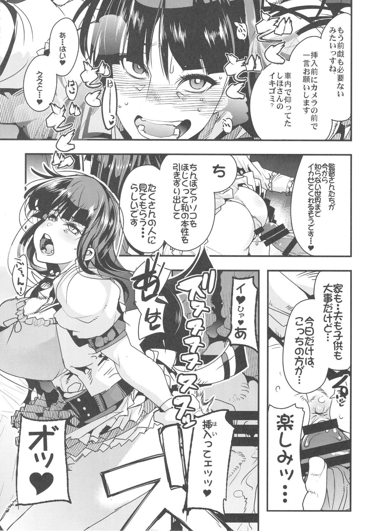 完全素人美熟女デビューしほ40歳 14ページ