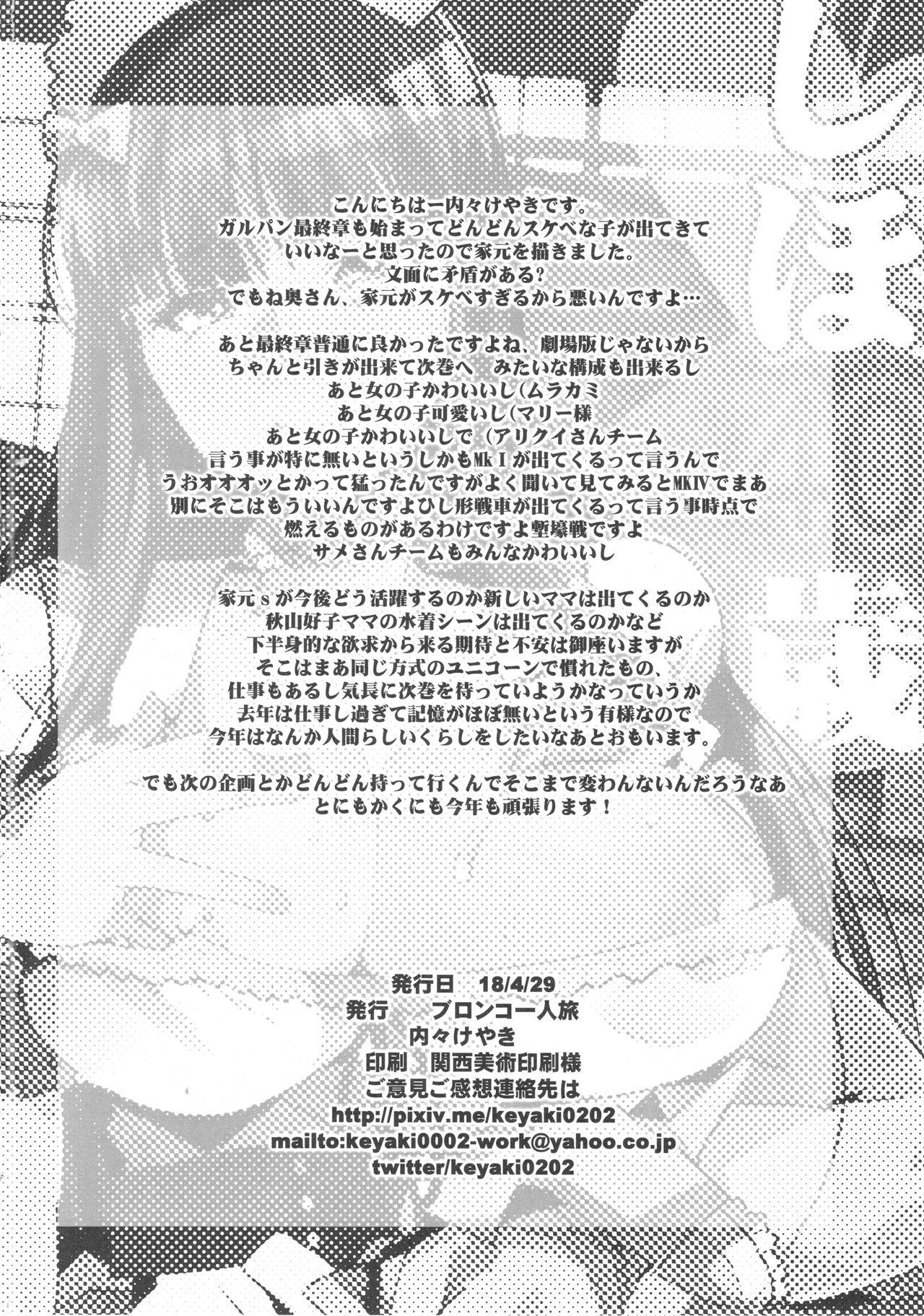 完全素人美熟女デビューしほ40歳 40ページ